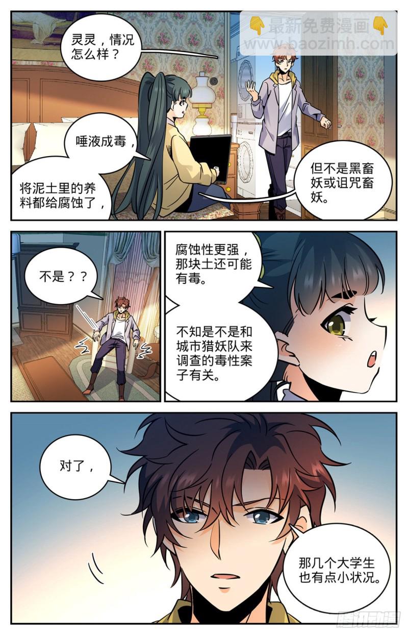 全職法師 - 第551話 信仰一個人 - 2