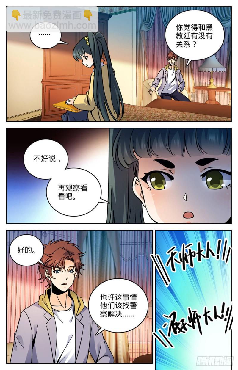 全職法師 - 第551話 信仰一個人 - 3