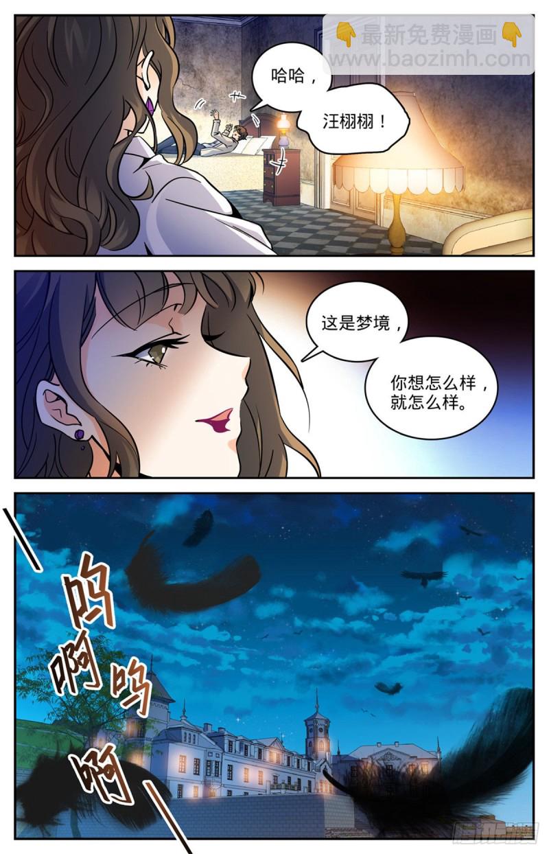 全職法師 - 第551話 信仰一個人 - 2