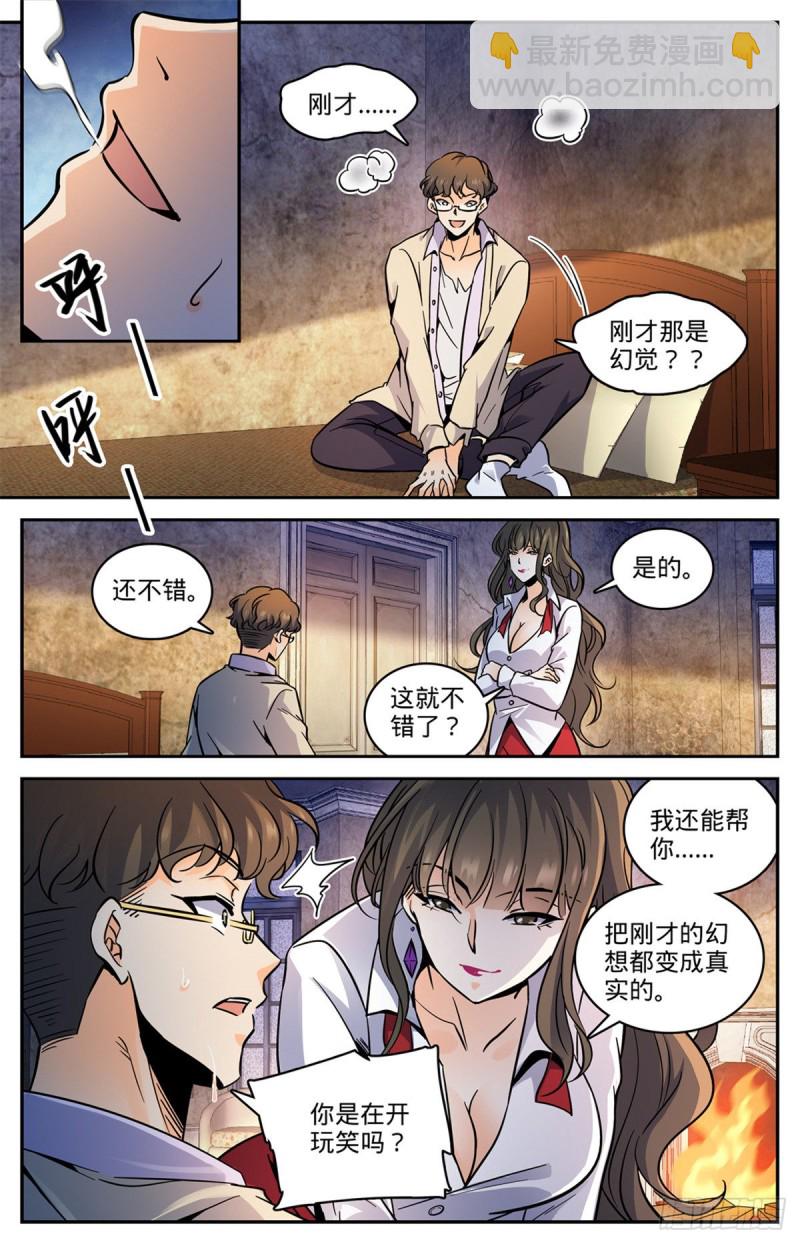 全職法師 - 第551話 信仰一個人 - 3