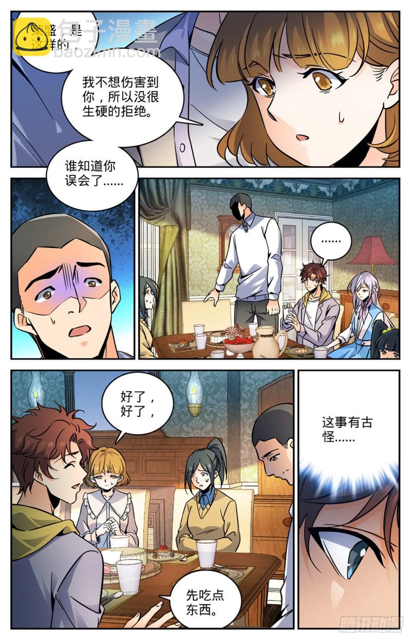 全職法師 - 第551話 信仰一個人 - 2