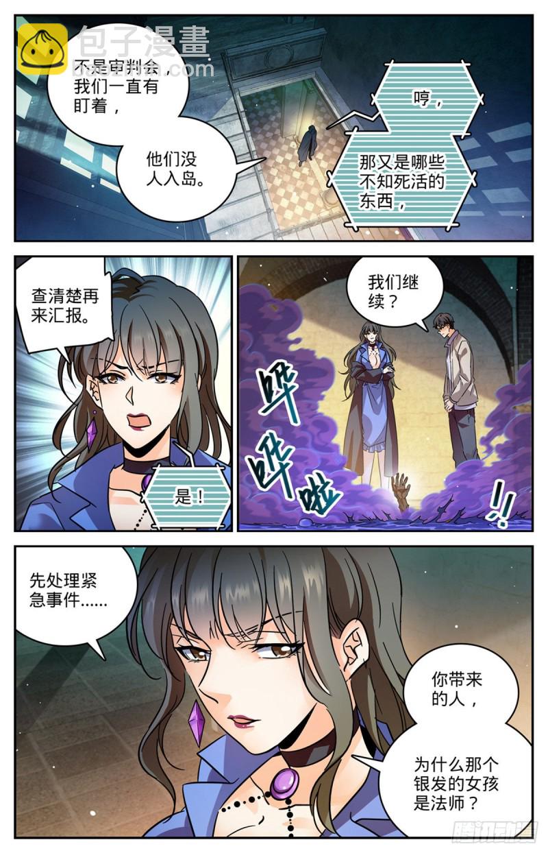 全職法師 - 第553話 金戰獵人團 - 2