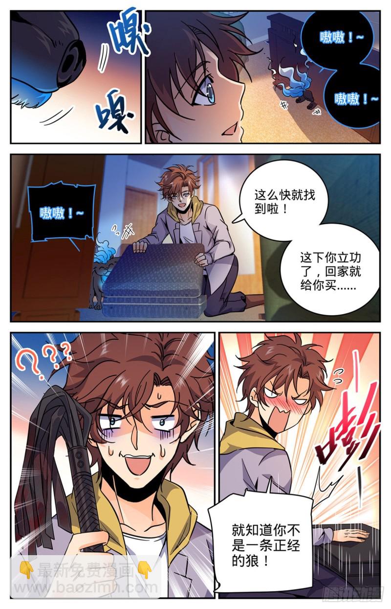 全职法师 - 第557话 赵品霖，有问题！ - 3