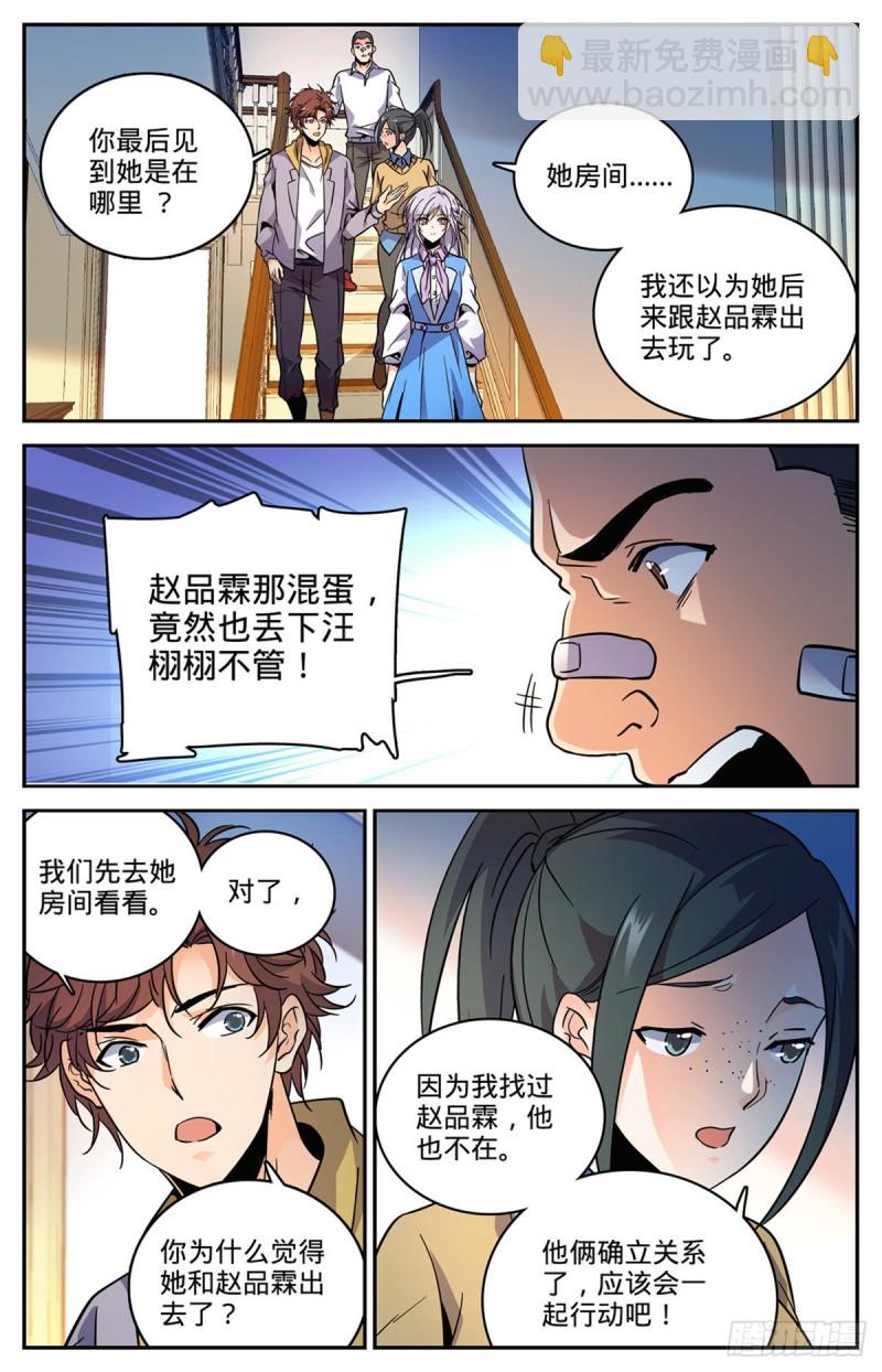 全职法师 - 第557话 赵品霖，有问题！ - 1