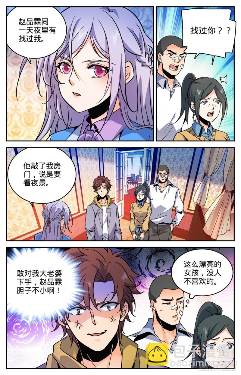 全职法师 - 第557话 赵品霖，有问题！ - 1