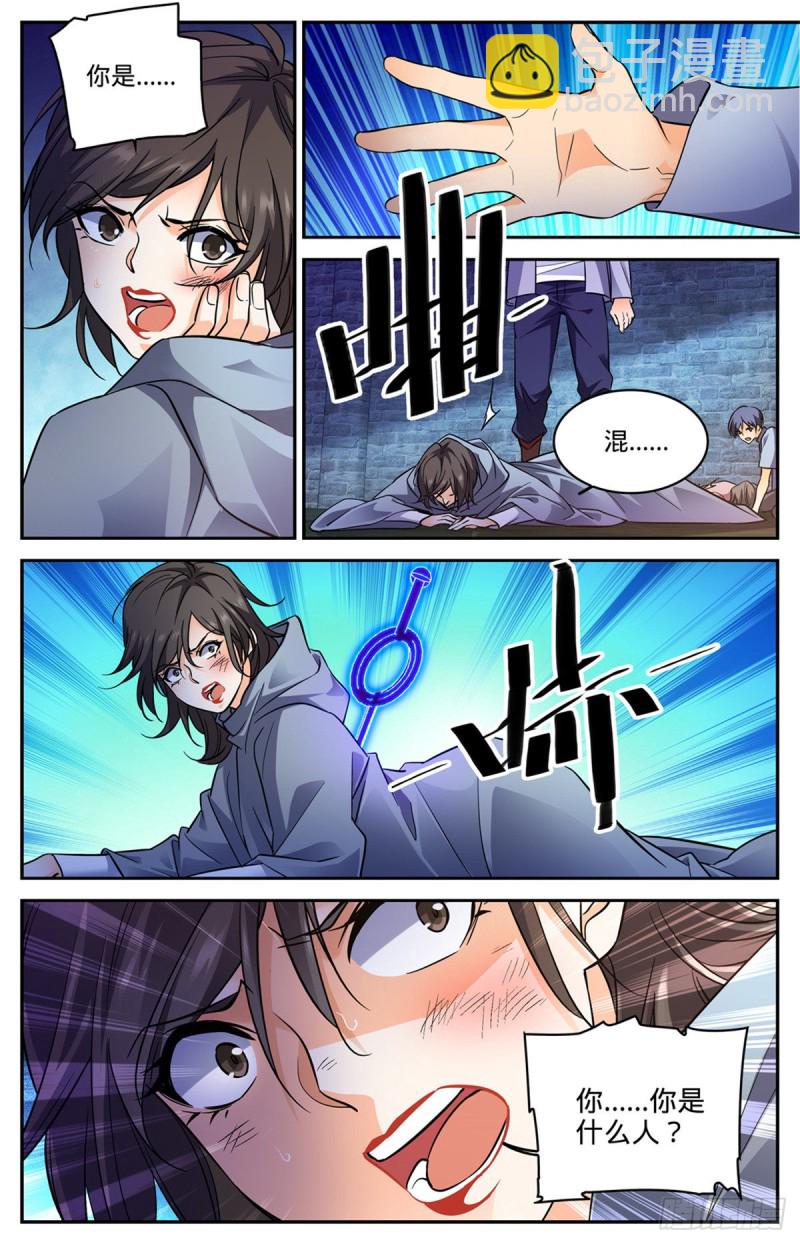 全职法师 - 第559话娇美如花，心如毒蝎！ - 1