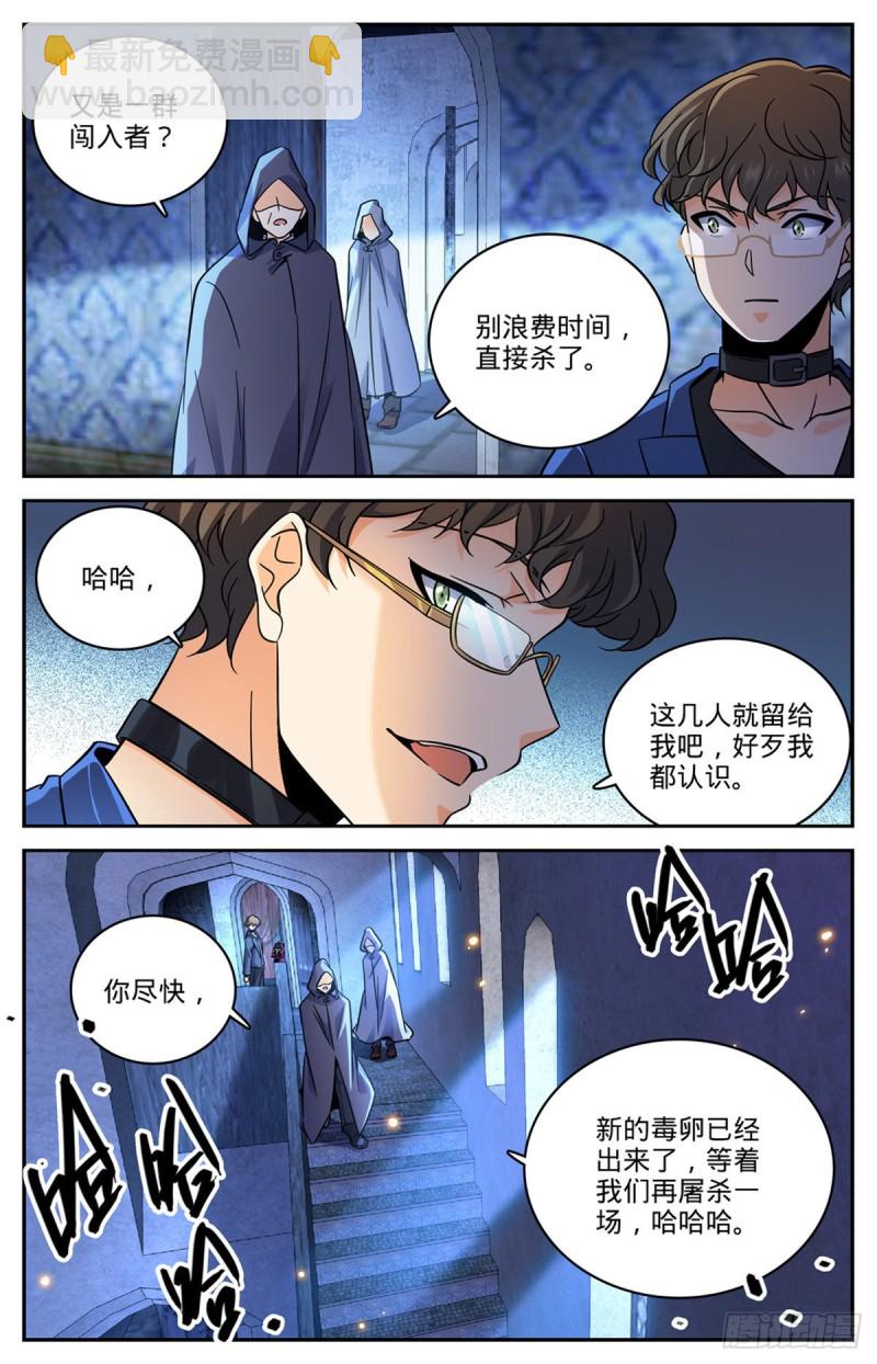 全職法師 - 第561話 毒變再發 - 1