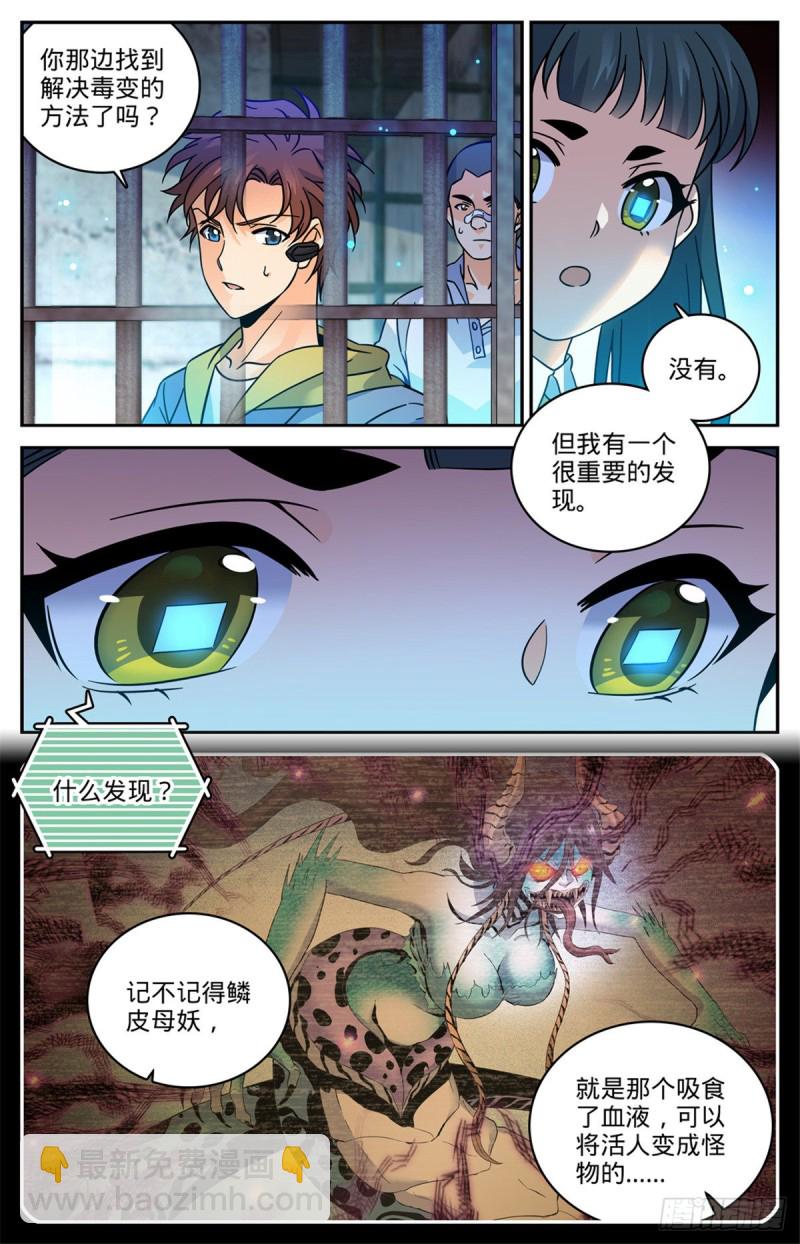 全職法師 - 第563話 冰結之吻 - 1