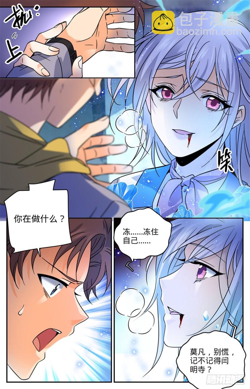 全職法師 - 第563話 冰結之吻 - 1