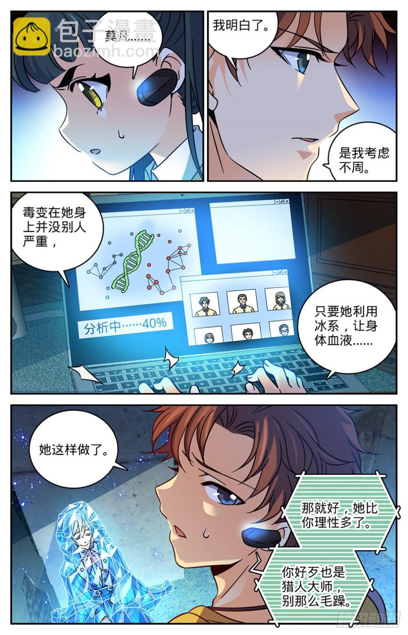 全职法师 - 第563话 冰结之吻 - 3