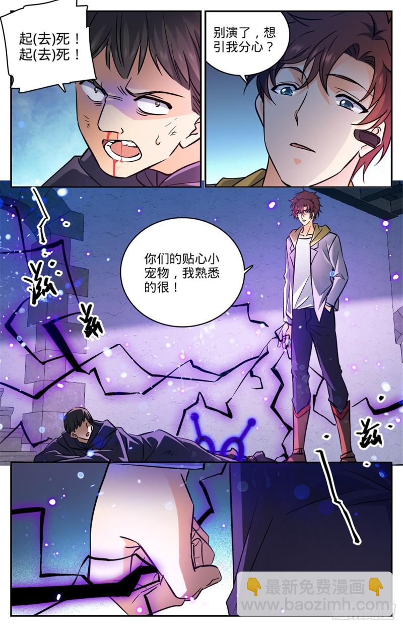 第565话 手撕诅咒畜妖！9