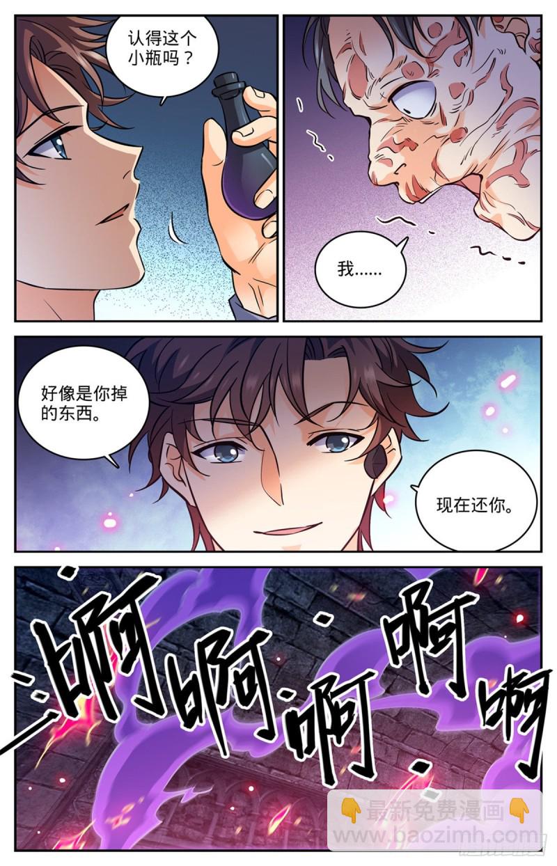 全职法师 - 第565话 手撕诅咒畜妖！ - 3