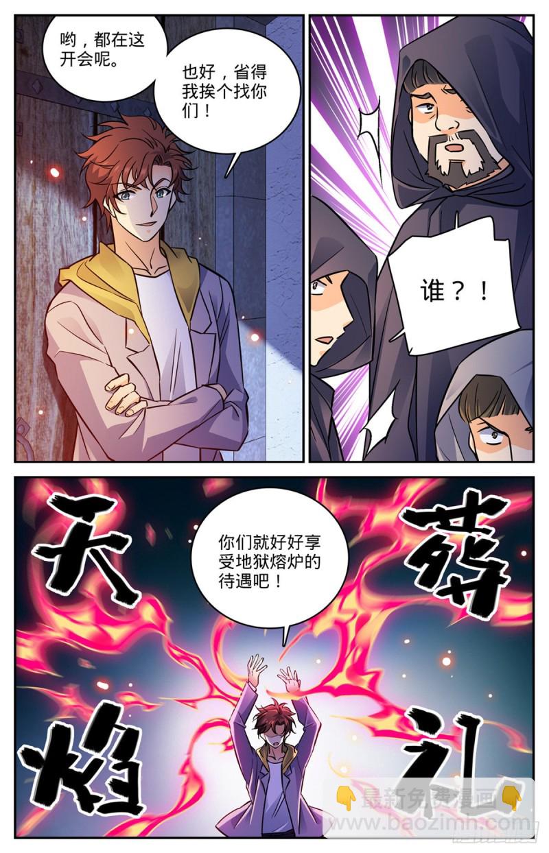 全职法师 - 第565话 手撕诅咒畜妖！ - 2