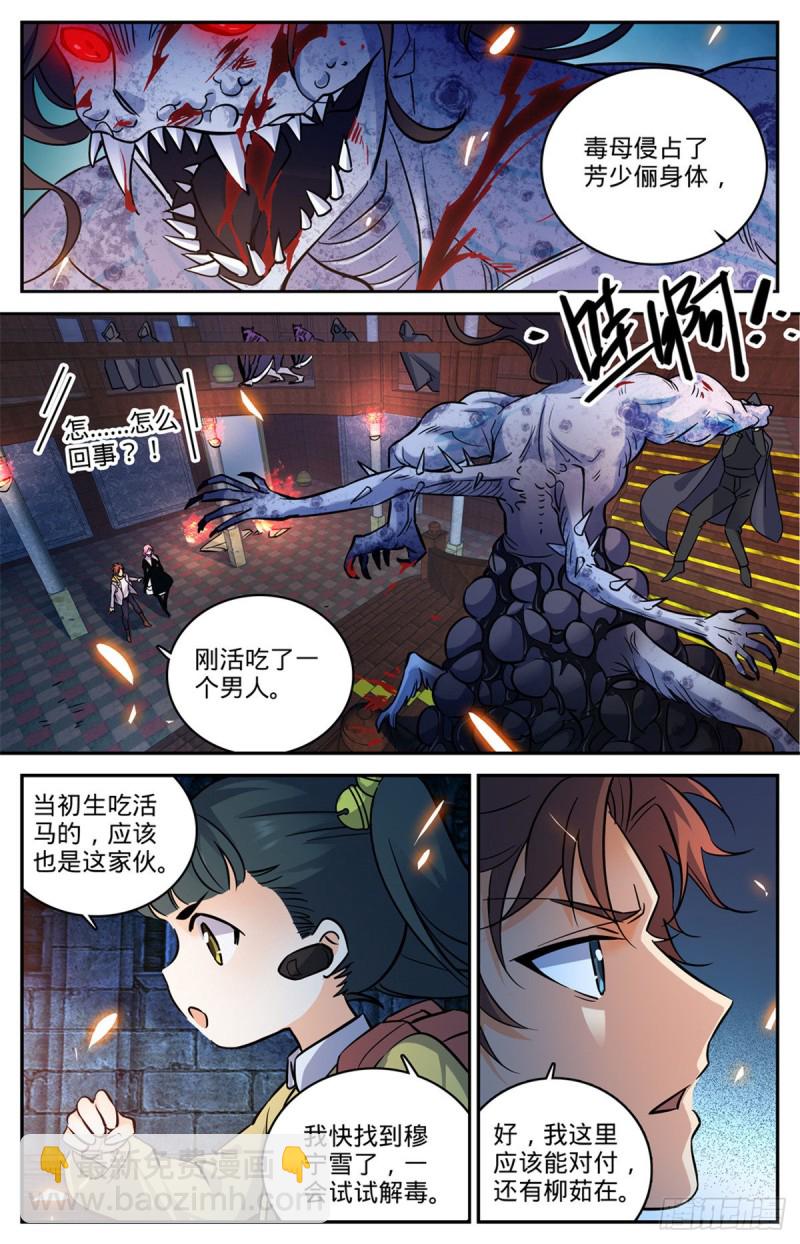 全職法師 - 第571話 異變怪物 - 2