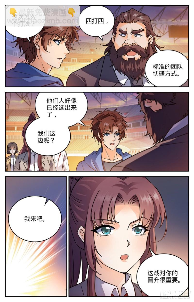 全职法师 - 第581话 四对四！ - 1