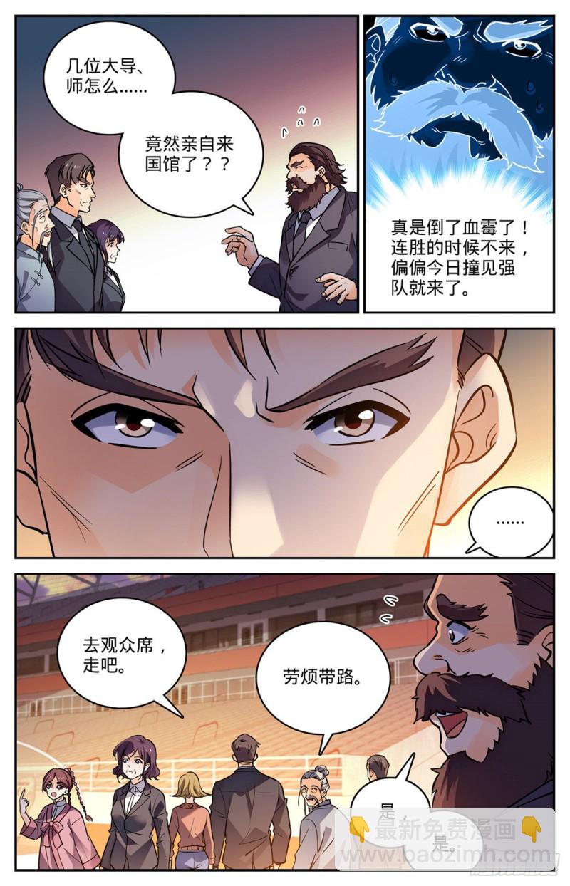 全职法师 - 第581话 四对四！ - 3