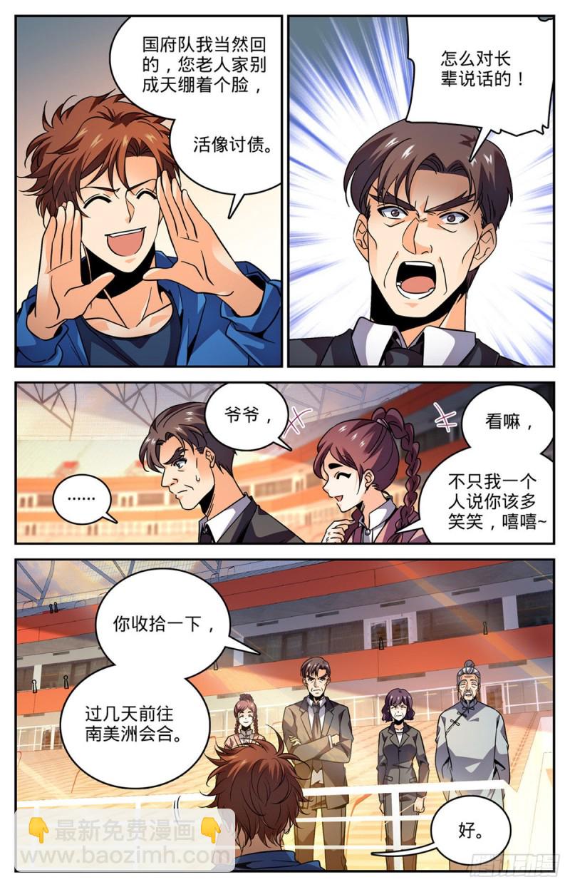 全職法師 - 第585話 空中遇妖襲 - 3