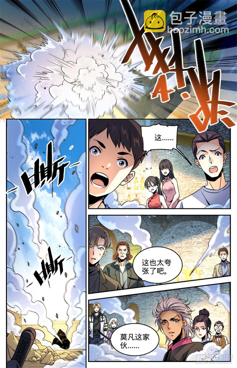 全職法師 - 第587話 拿我當出氣筒？ - 3