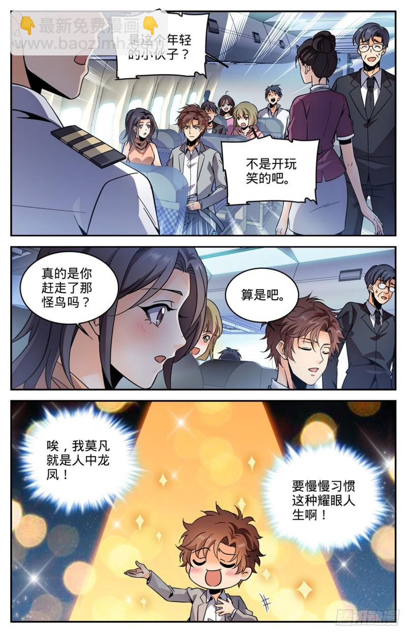 全職法師 - 第587話 拿我當出氣筒？ - 3