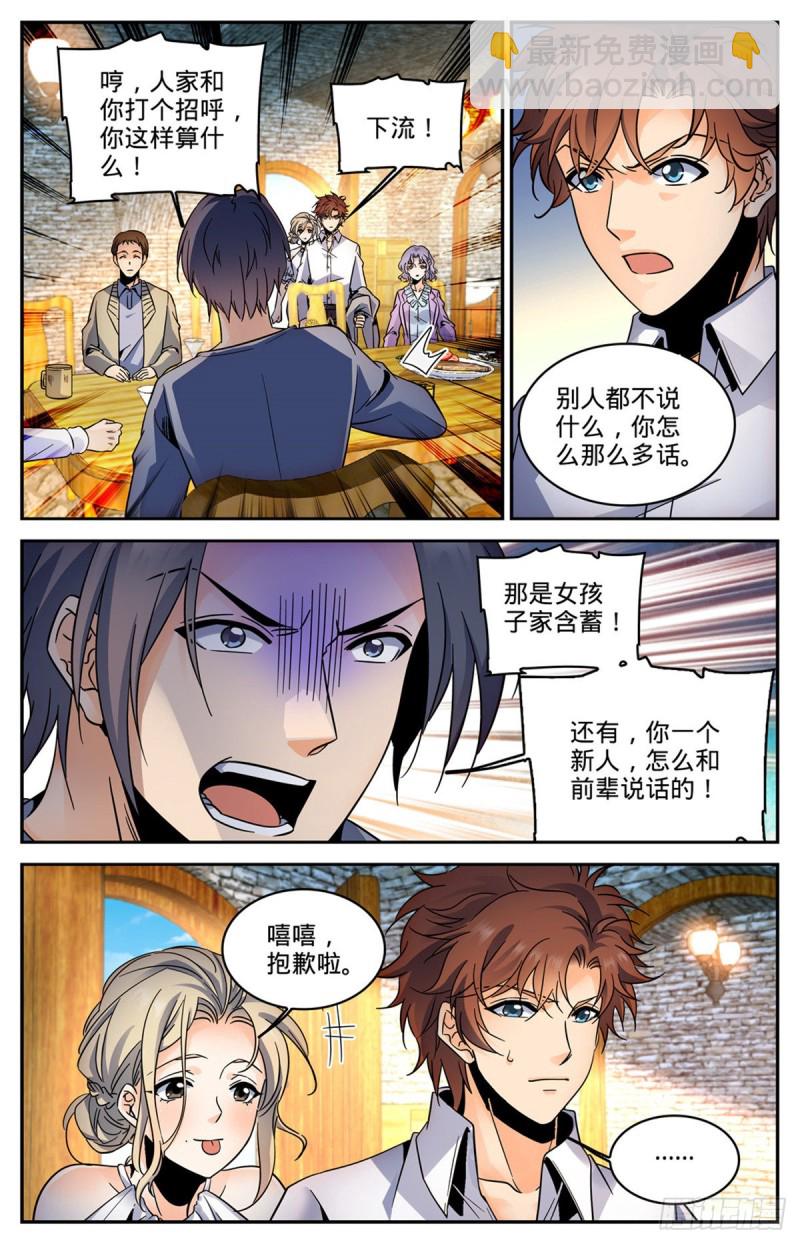 全職法師 - 第587話 拿我當出氣筒？ - 1