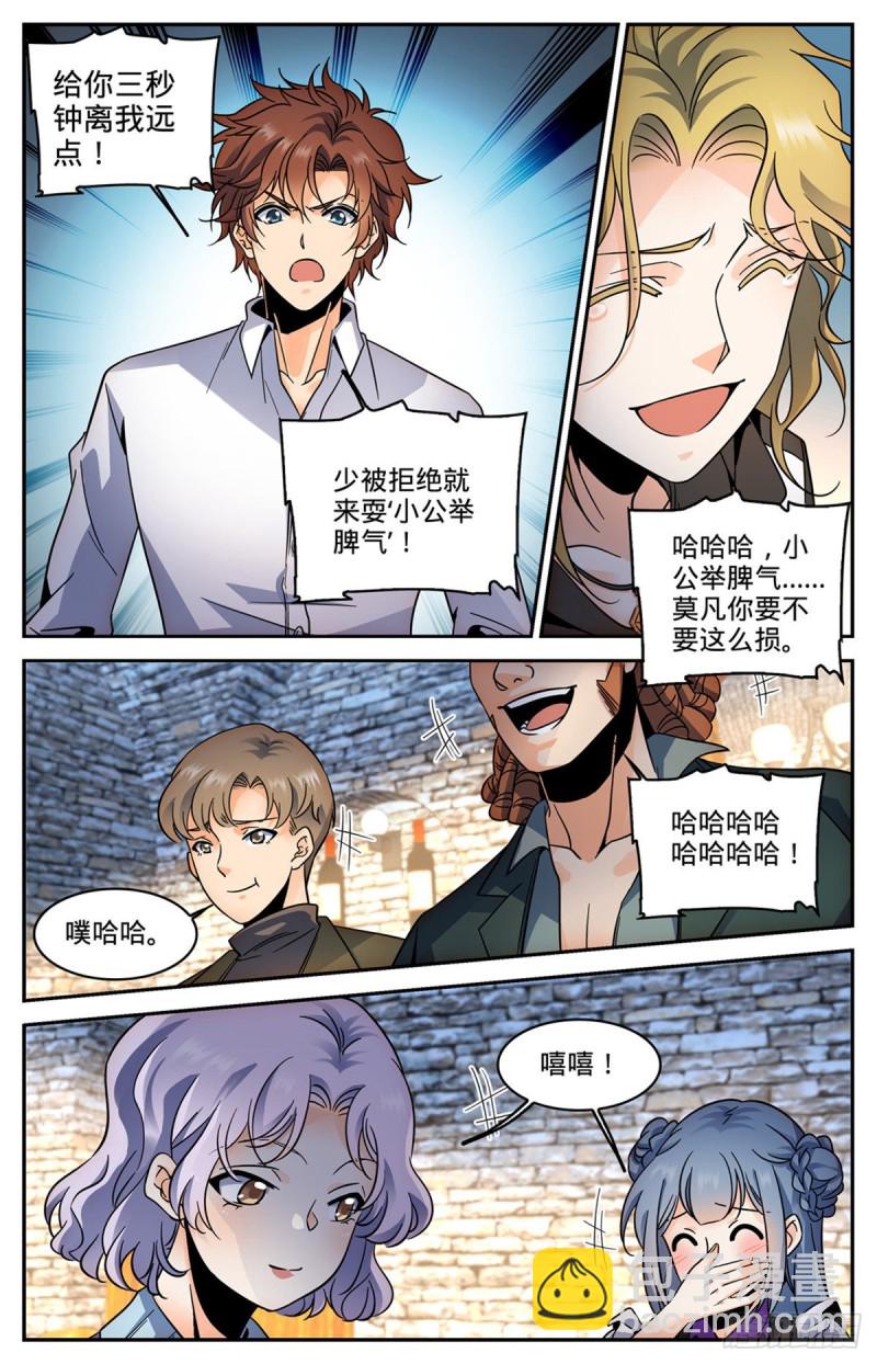 全職法師 - 第587話 拿我當出氣筒？ - 3