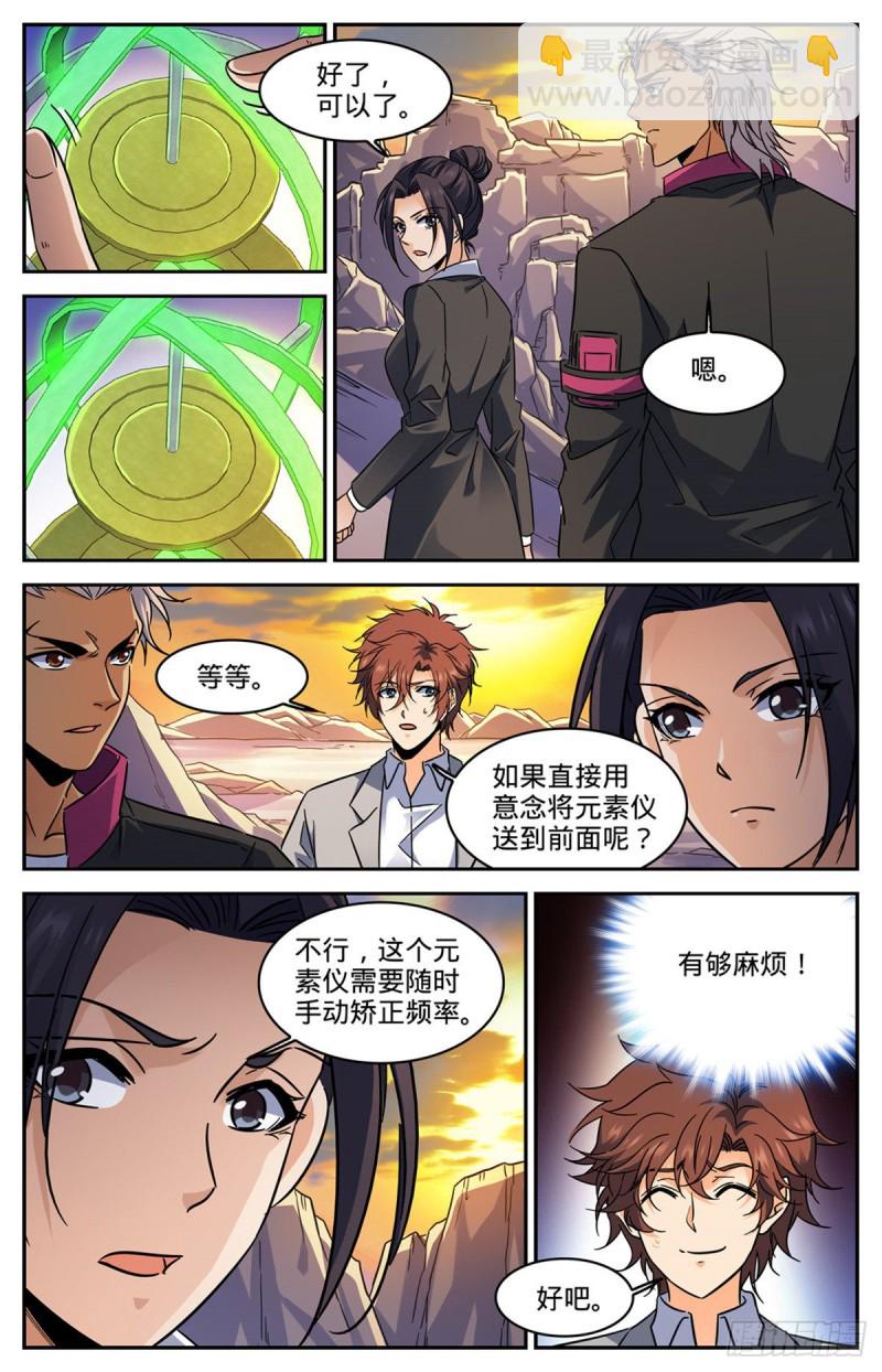 全职法师 - 第589话 谷内动荡，苏醒！ - 3