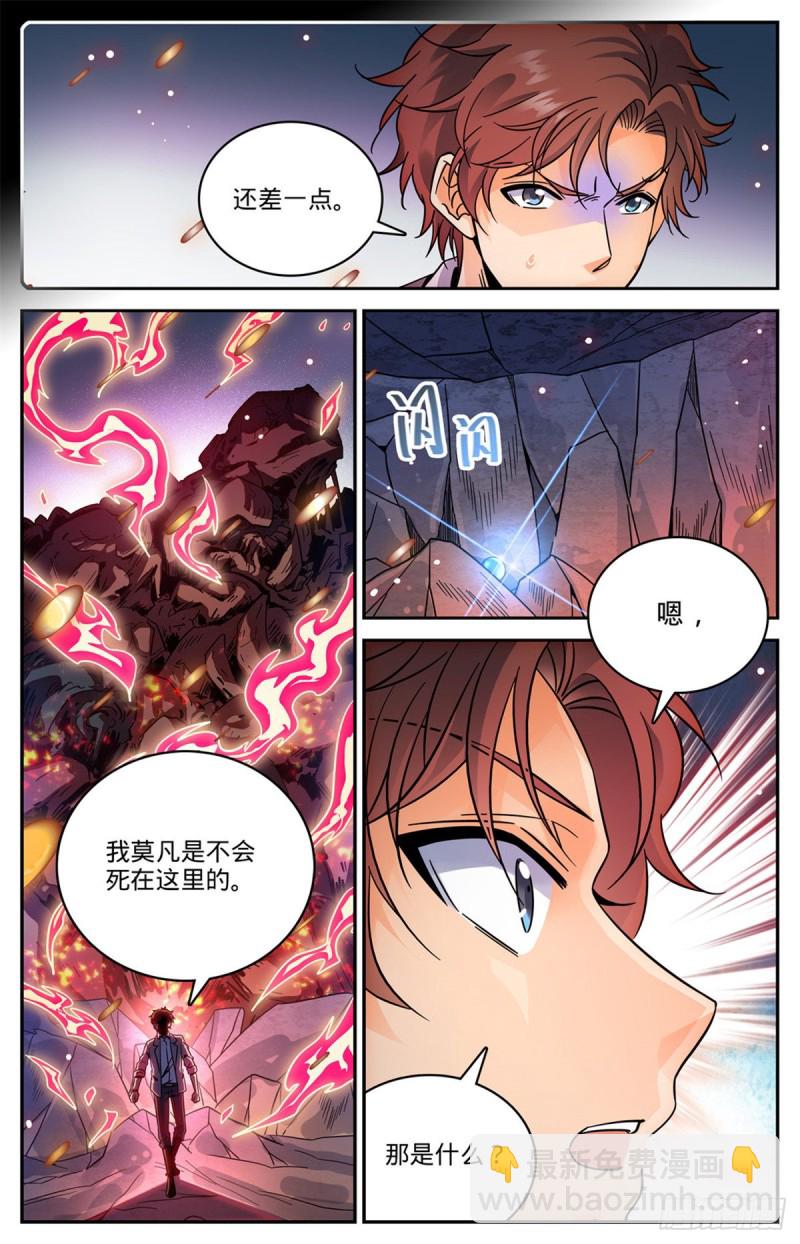 全職法師 - 第591話 不信邪 - 2