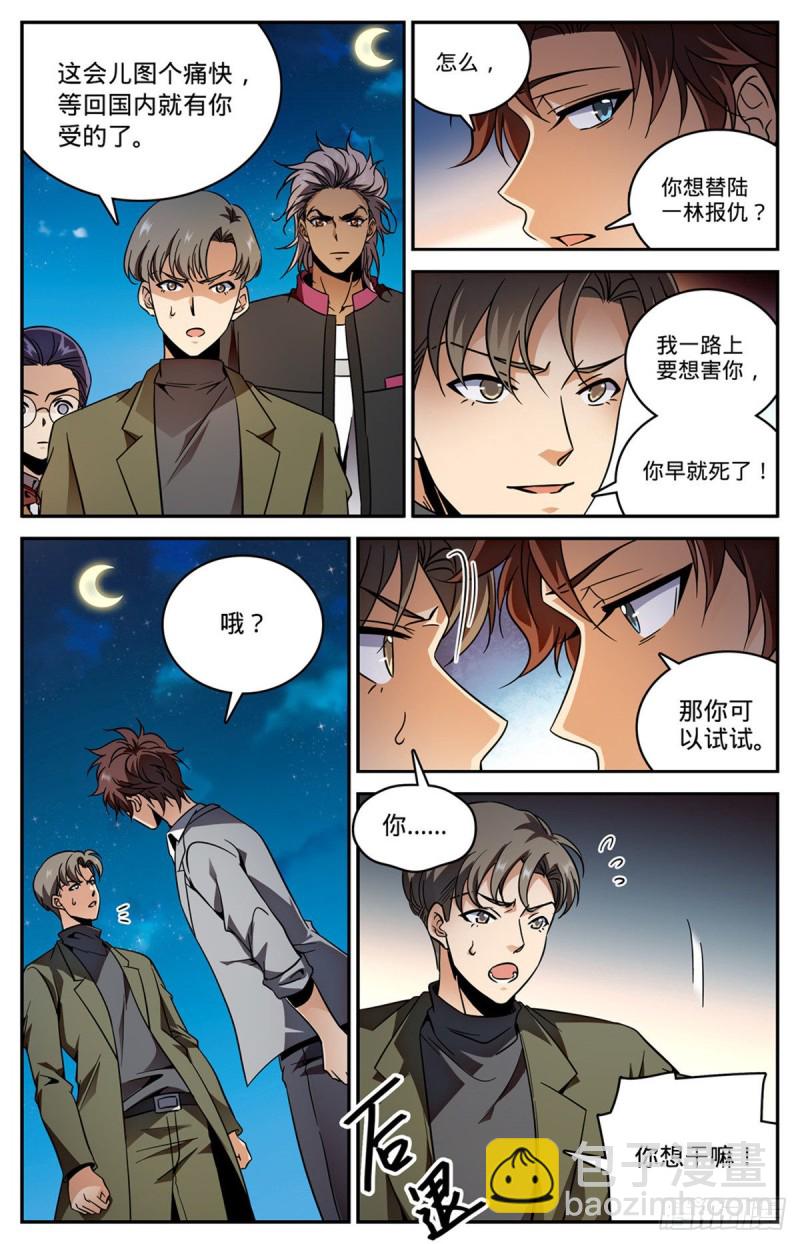 全职法师 - 第593话 说杀就杀！ - 1