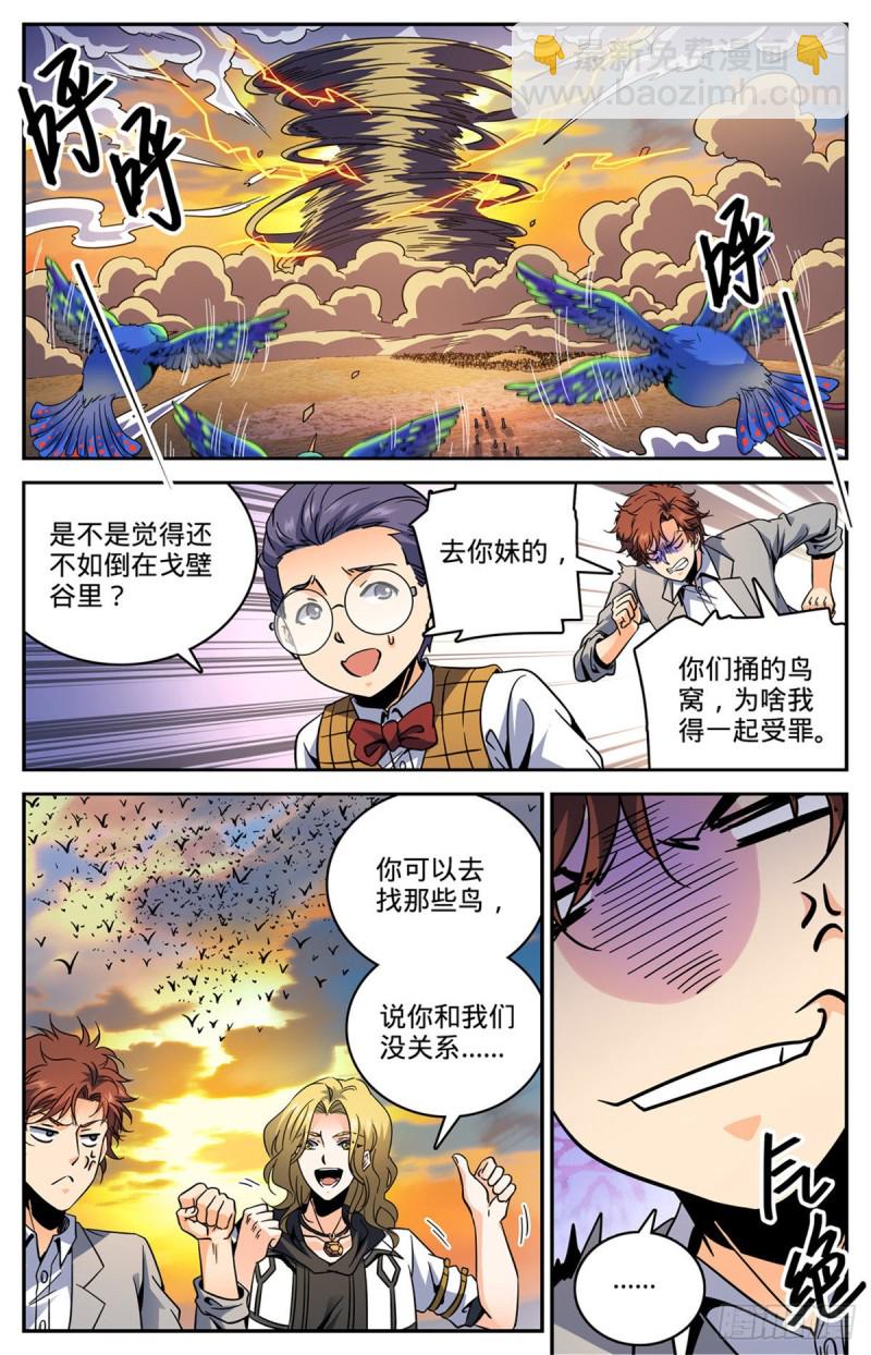 全職法師 - 第595話 怪鳥鋪天 - 1