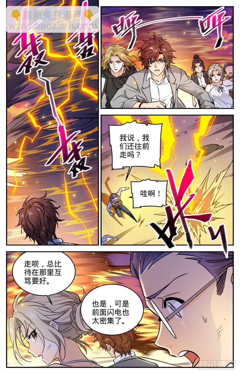 全職法師 - 第597話 司夜統治 - 3