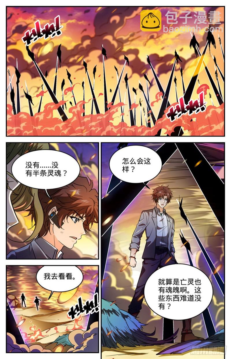 全職法師 - 第597話 司夜統治 - 1