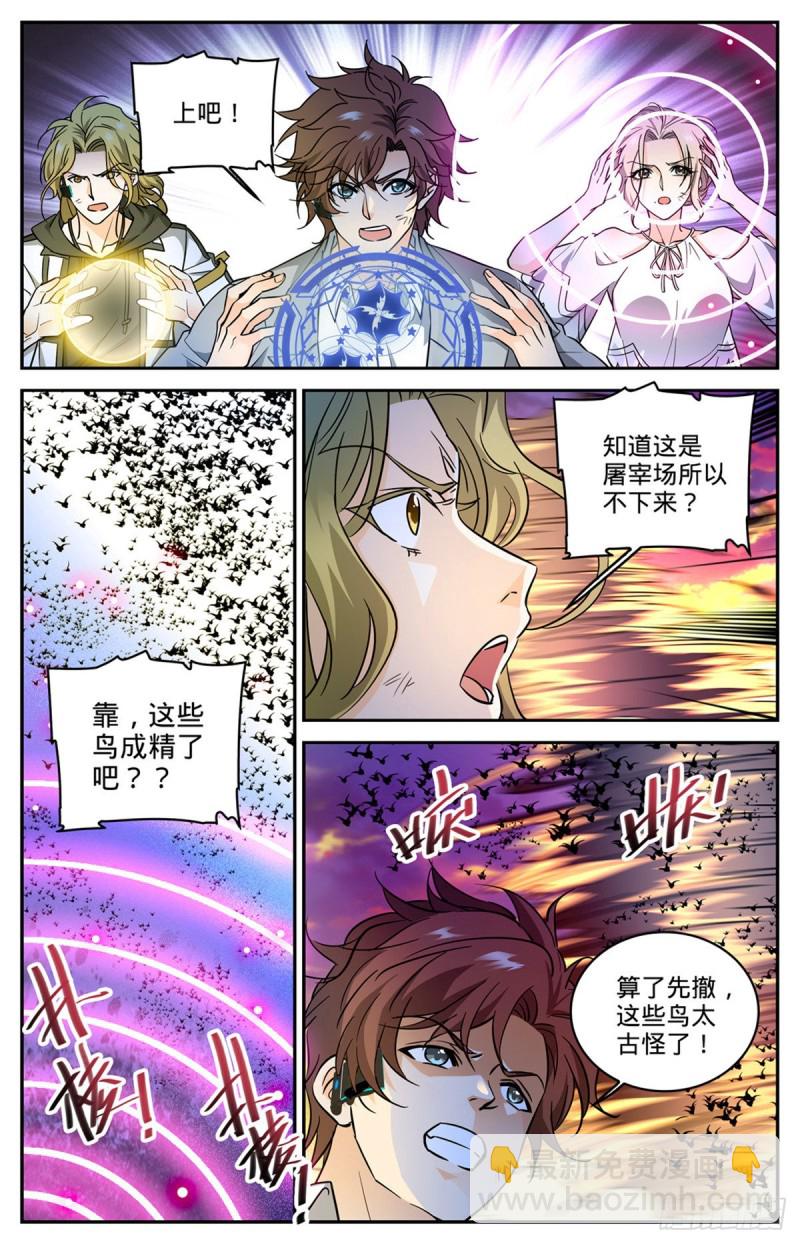 全職法師 - 第597話 司夜統治 - 3