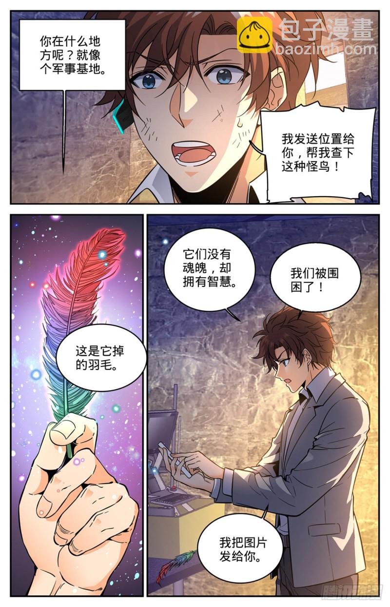 全職法師 - 第603話 屍鳥填海 - 1