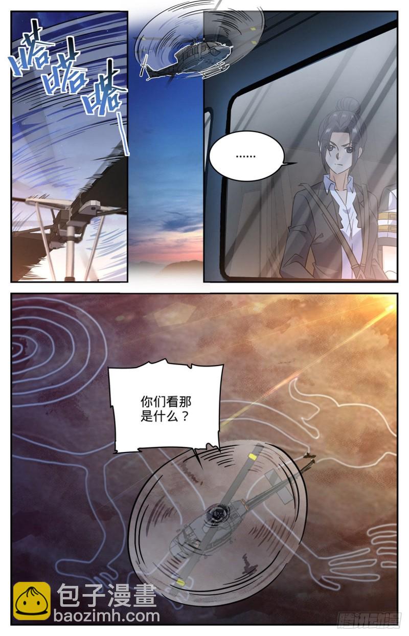 全職法師 - 第607話 前往納斯卡 - 2