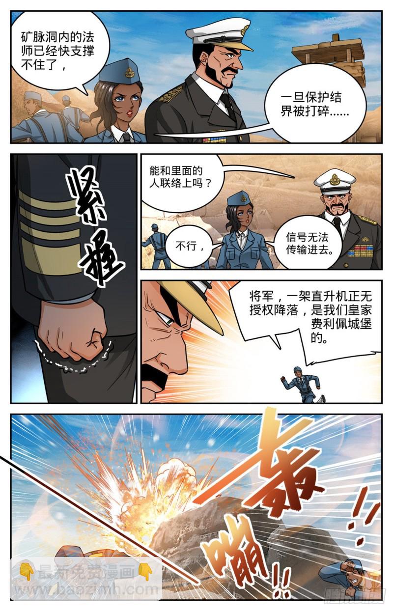 全職法師 - 第609話 無窮無盡的奧秘 - 1