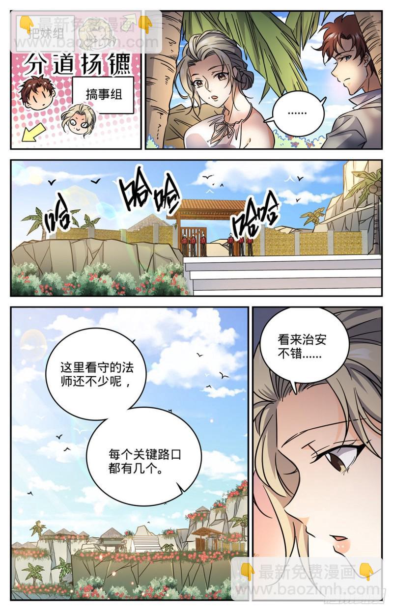 全职法师 - 第615话 嚣张至极的头目 - 3