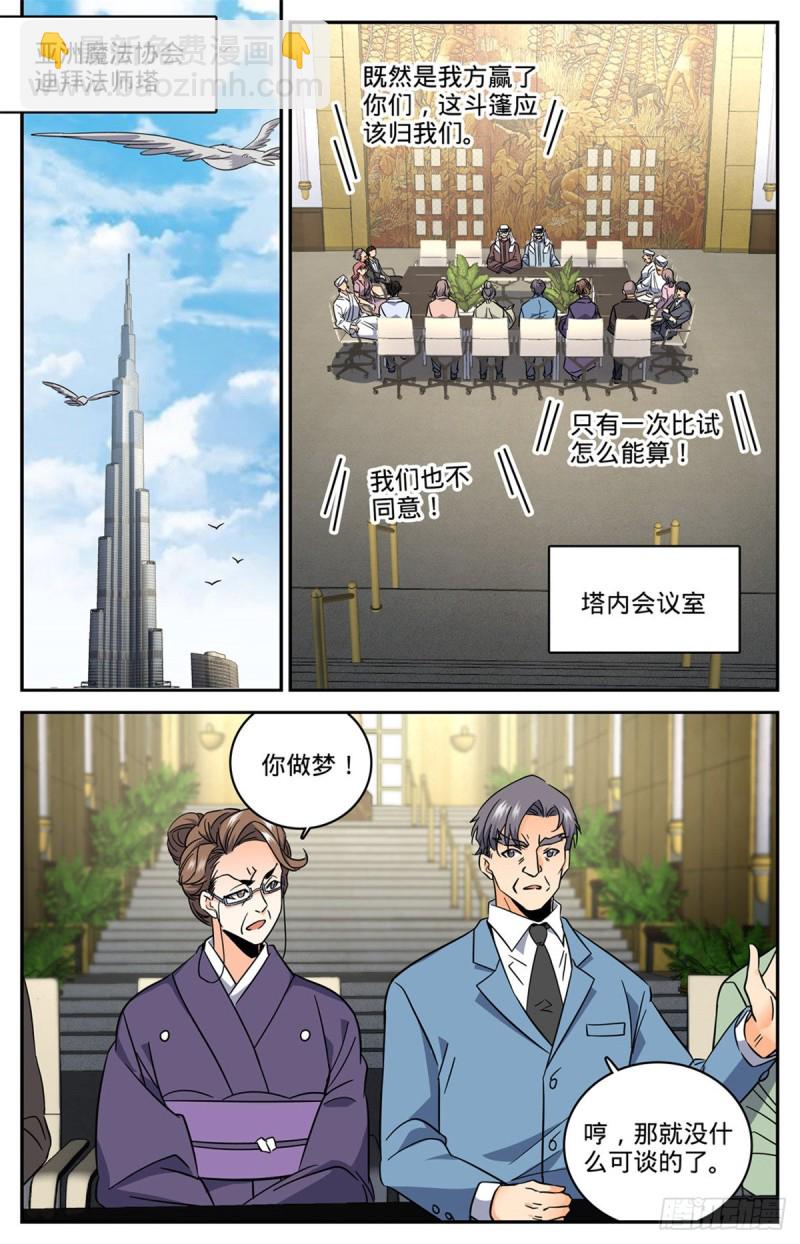 全職法師 - 第619話 寂雷死光 - 3