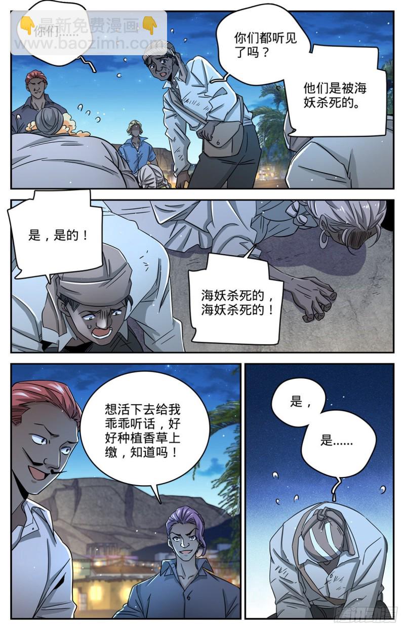 全職法師 - 第623話 無法無天 - 4