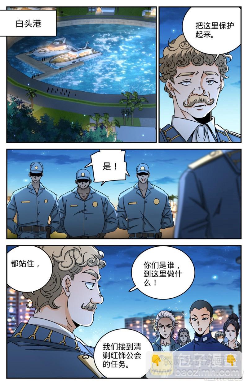 全職法師 - 第623話 無法無天 - 2