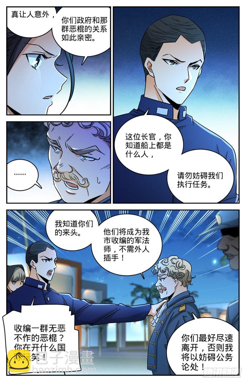 全職法師 - 第623話 無法無天 - 4