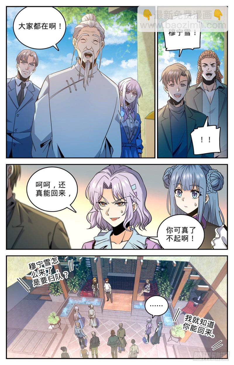 全職法師 - 第631話 天山蘇醒者 - 1