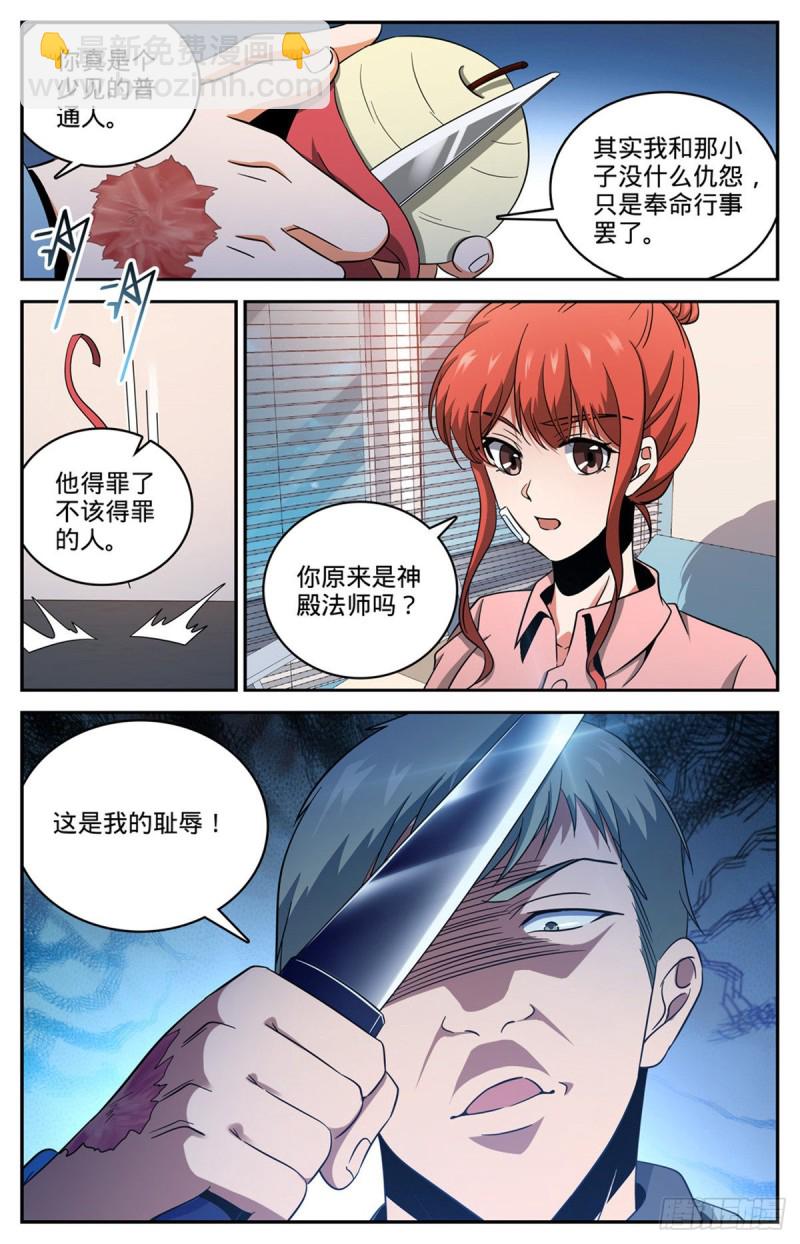 全職法師 - 第639話 攝魂陷阱！ - 1