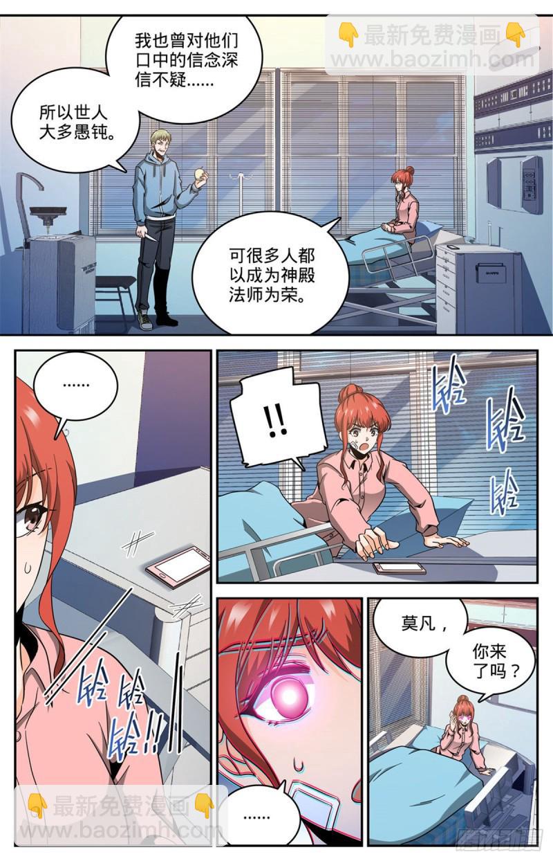 全职法师 - 第639话 摄魂陷阱！ - 2