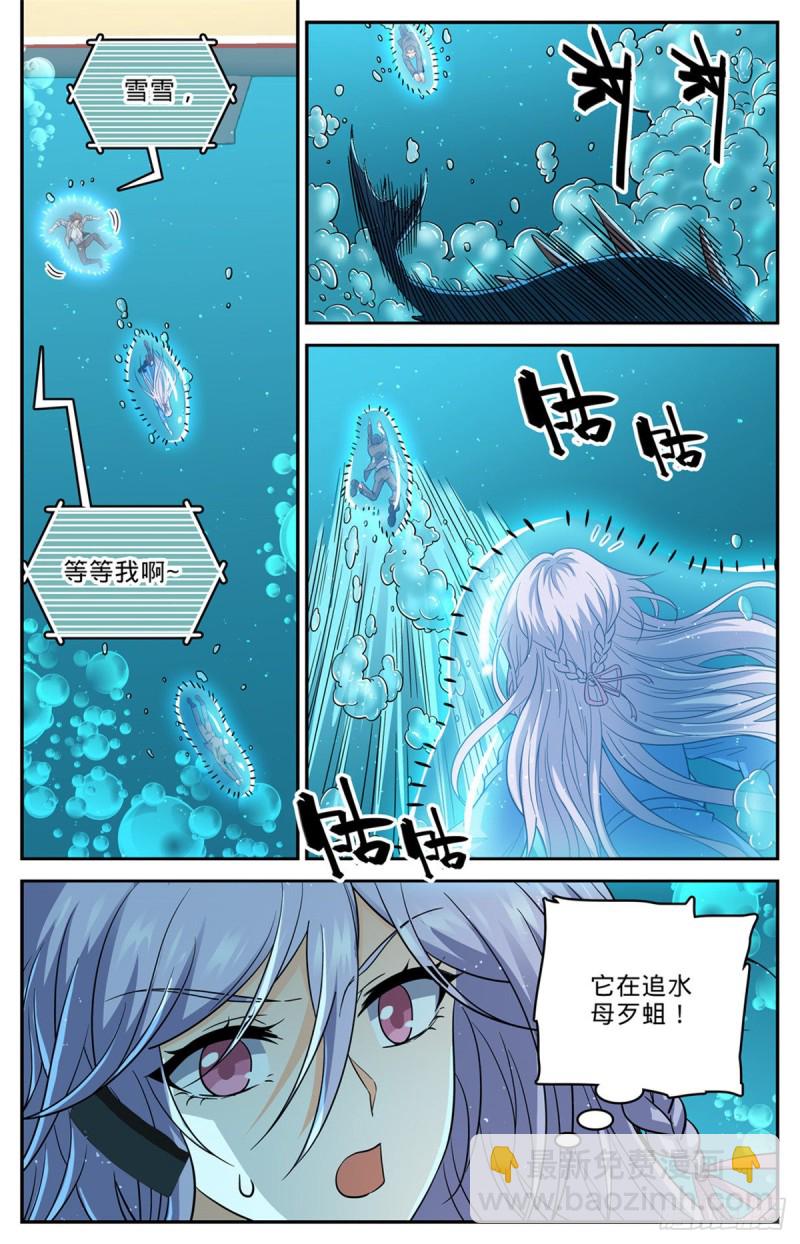 全职法师 - 第647话 惹不起 - 2