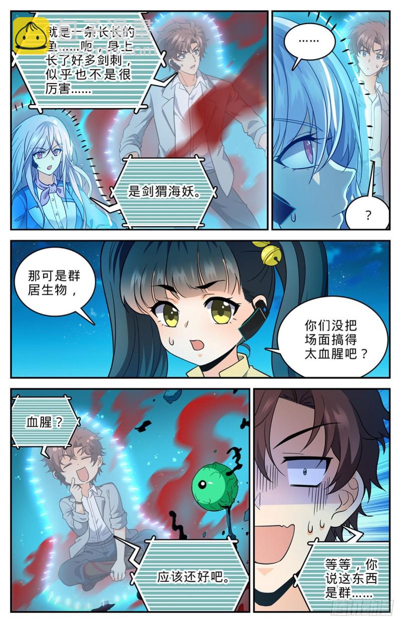 全職法師 - 第647話 惹不起 - 1