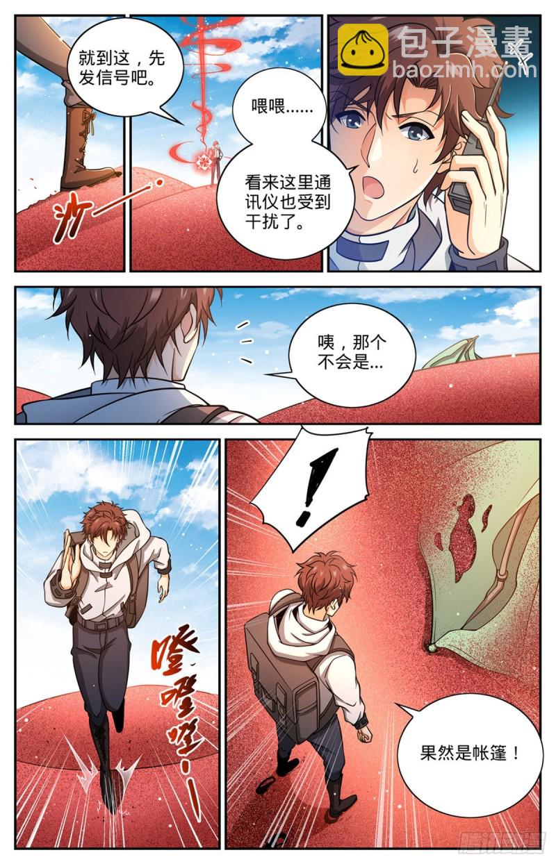 全職法師 - 第655話 沙漠迷界 - 1