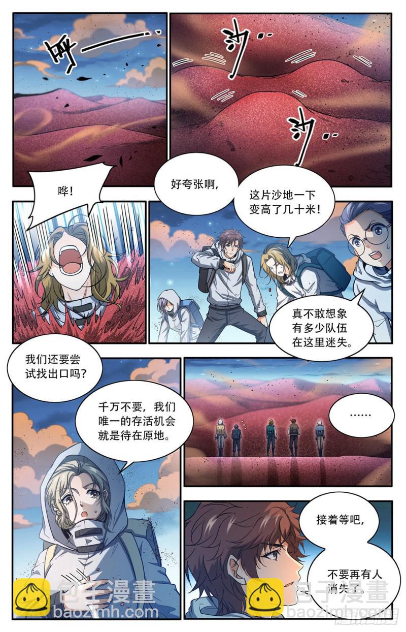 全职法师 - 第657话 一言不合就族战！ - 2