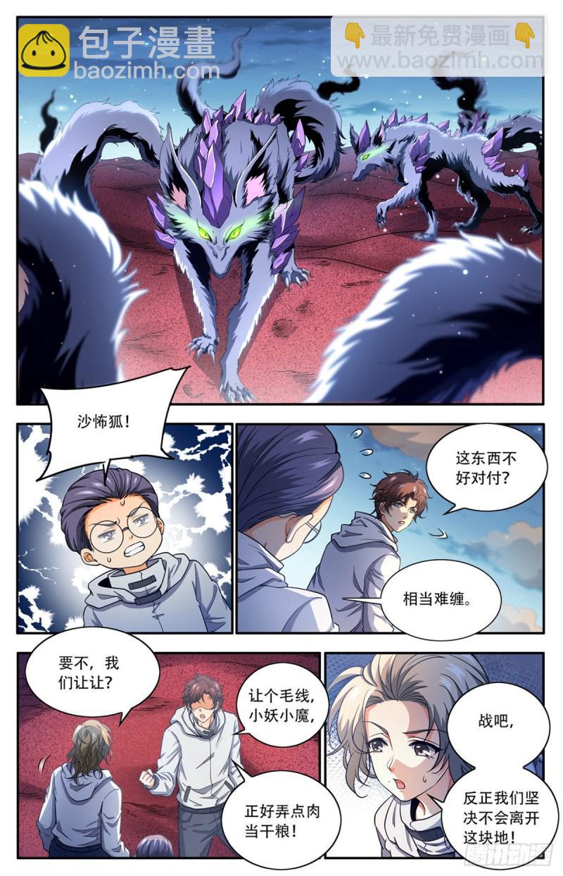 全職法師 - 第657話 一言不合就族戰！ - 1