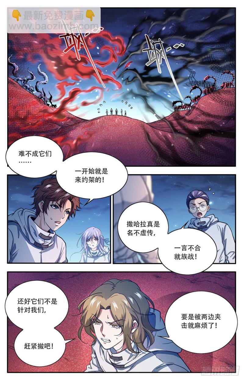 全職法師 - 第657話 一言不合就族戰！ - 1