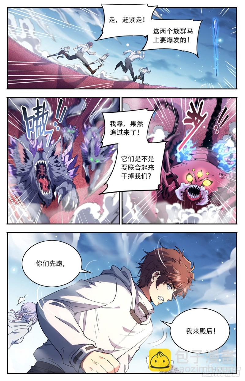 全職法師 - 第659話 召喚銀犀 - 3